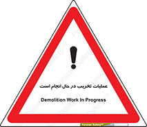 Demolition , Work , حین , خراب , بازسازی , خطر , 