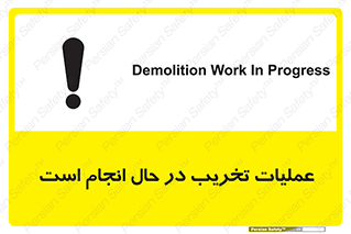 Demolition , Work , حین , خراب , بازسازی , خطر , 