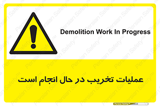 Demolition , Work , حین , خراب , بازسازی , خطر , 