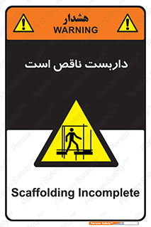 Scaffolding , Incomplete , ناتمام , لوله , حفاظ , محافظ , خطر , 