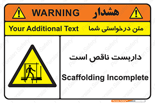 Scaffolding , Incomplete , ناتمام , لوله , حفاظ , محافظ , خطر , 