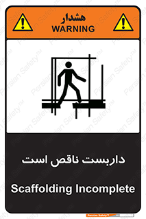 Scaffolding , Incomplete , ناتمام , لوله , حفاظ , محافظ , خطر , 