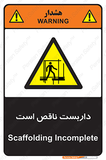 Scaffolding , Incomplete , ناتمام , لوله , حفاظ , محافظ , خطر , 