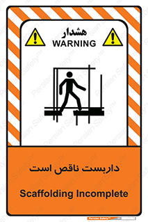 Scaffolding , Incomplete , ناتمام , لوله , حفاظ , محافظ , خطر , 