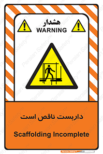 Scaffolding , Incomplete , ناتمام , لوله , حفاظ , محافظ , خطر , 