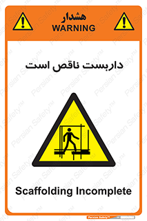 Scaffolding , Incomplete , ناتمام , لوله , حفاظ , محافظ , خطر , 