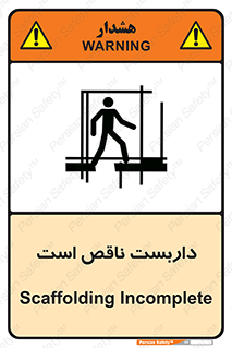 Scaffolding , Incomplete , ناتمام , لوله , حفاظ , محافظ , خطر , 