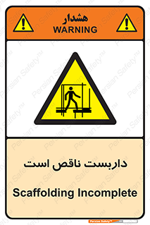 Scaffolding , Incomplete , ناتمام , لوله , حفاظ , محافظ , خطر , 