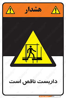 Scaffolding , Incomplete , ناتمام , لوله , حفاظ , محافظ , خطر , 