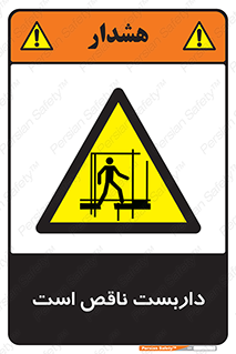 Scaffolding , Incomplete , ناتمام , لوله , حفاظ , محافظ , خطر , 