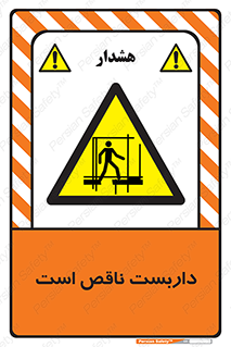 Scaffolding , Incomplete , ناتمام , لوله , حفاظ , محافظ , خطر , 
