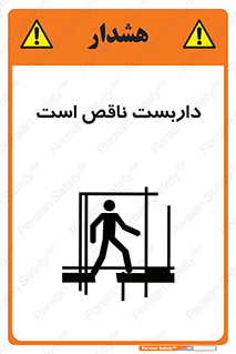 Scaffolding , Incomplete , ناتمام , لوله , حفاظ , محافظ , خطر , 