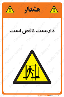 Scaffolding , Incomplete , ناتمام , لوله , حفاظ , محافظ , خطر , 