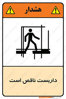 Scaffolding , Incomplete , ناتمام , لوله , حفاظ , محافظ , خطر , 