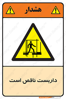 Scaffolding , Incomplete , ناتمام , لوله , حفاظ , محافظ , خطر , 