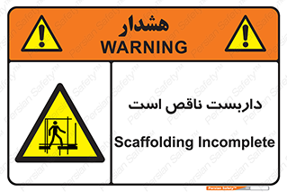 Scaffolding , Incomplete , ناتمام , لوله , حفاظ , محافظ , خطر , 