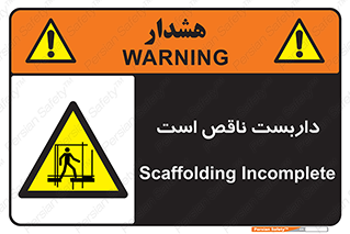 Scaffolding , Incomplete , ناتمام , لوله , حفاظ , محافظ , خطر , 