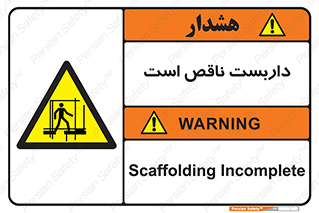 Scaffolding , Incomplete , ناتمام , لوله , حفاظ , محافظ , خطر , 