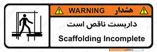 Scaffolding , Incomplete , ناتمام , لوله , حفاظ , محافظ , خطر , 