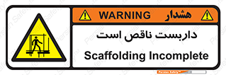 Scaffolding , Incomplete , ناتمام , لوله , حفاظ , محافظ , خطر , 