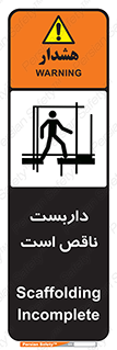 Scaffolding , Incomplete , ناتمام , لوله , حفاظ , محافظ , خطر , 