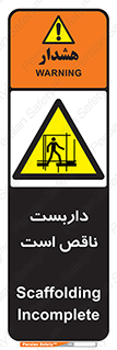 Scaffolding , Incomplete , ناتمام , لوله , حفاظ , محافظ , خطر , 