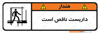 Scaffolding , Incomplete , ناتمام , لوله , حفاظ , محافظ , خطر , 