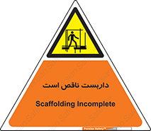 Scaffolding , Incomplete , ناتمام , لوله , حفاظ , محافظ , خطر , 