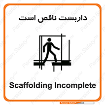 Scaffolding , Incomplete , ناتمام , لوله , حفاظ , محافظ , خطر , 