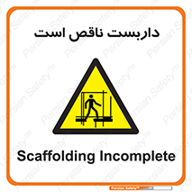 Scaffolding , Incomplete , ناتمام , لوله , حفاظ , محافظ , خطر , 