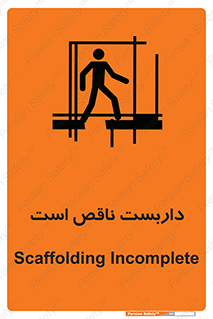 Scaffolding , Incomplete , ناتمام , لوله , حفاظ , محافظ , خطر , 