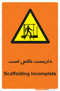 Scaffolding , Incomplete , ناتمام , لوله , حفاظ , محافظ , خطر , 