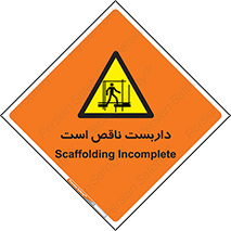 Scaffolding , Incomplete , ناتمام , لوله , حفاظ , محافظ , خطر , 