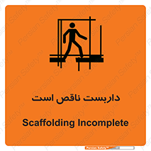 Scaffolding , Incomplete , ناتمام , لوله , حفاظ , محافظ , خطر , 