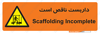 Scaffolding , Incomplete , ناتمام , لوله , حفاظ , محافظ , خطر , 