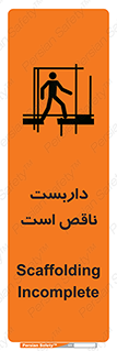 Scaffolding , Incomplete , ناتمام , لوله , حفاظ , محافظ , خطر , 