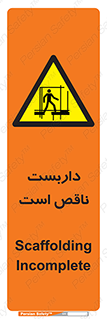 Scaffolding , Incomplete , ناتمام , لوله , حفاظ , محافظ , خطر , 