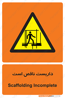 Scaffolding , Incomplete , ناتمام , لوله , حفاظ , محافظ , خطر , 