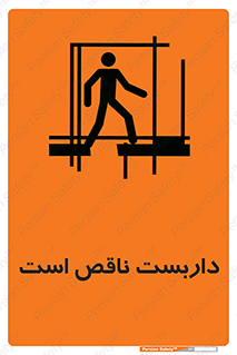 Scaffolding , Incomplete , ناتمام , لوله , حفاظ , محافظ , خطر , 