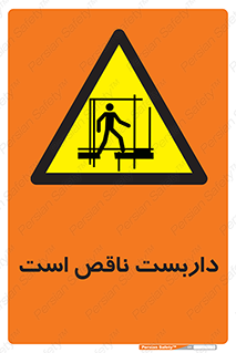 Scaffolding , Incomplete , ناتمام , لوله , حفاظ , محافظ , خطر , 