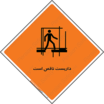Scaffolding , Incomplete , ناتمام , لوله , حفاظ , محافظ , خطر , 
