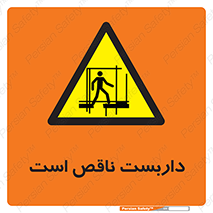 Scaffolding , Incomplete , ناتمام , لوله , حفاظ , محافظ , خطر , 