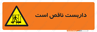 Scaffolding , Incomplete , ناتمام , لوله , حفاظ , محافظ , خطر , 