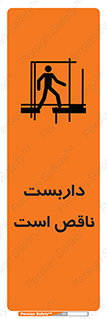 Scaffolding , Incomplete , ناتمام , لوله , حفاظ , محافظ , خطر , 
