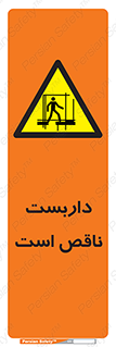 Scaffolding , Incomplete , ناتمام , لوله , حفاظ , محافظ , خطر , 