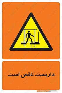 Scaffolding , Incomplete , ناتمام , لوله , حفاظ , محافظ , خطر , 
