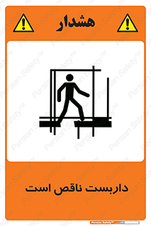 Scaffolding , Incomplete , ناتمام , لوله , حفاظ , محافظ , خطر , 