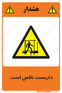 Scaffolding , Incomplete , ناتمام , لوله , حفاظ , محافظ , خطر , 