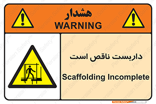 Scaffolding , Incomplete , ناتمام , لوله , حفاظ , محافظ , خطر , 