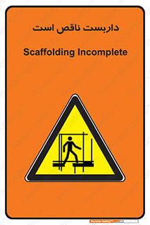 Scaffolding , Incomplete , ناتمام , لوله , حفاظ , محافظ , خطر , 